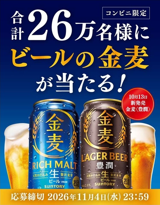 コンビニ限定 【キャンペーン名】缶２１万名様にその場で当たる！ 応募期限2026年9月18日